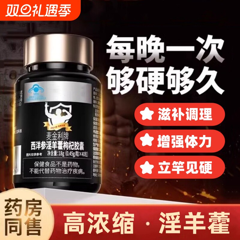 西洋参淫羊藿软胶囊男性保健品补精人参玛咖滋补品鹿茸枸杞健康