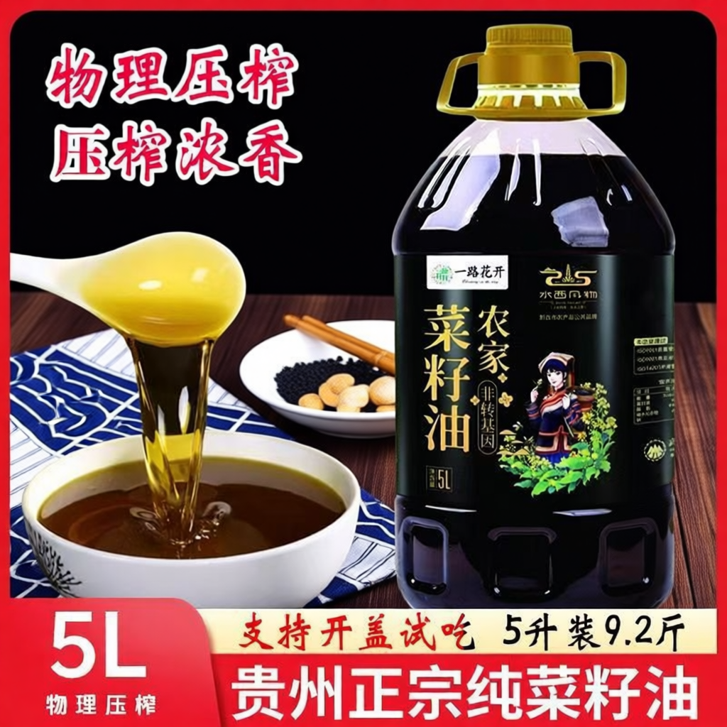 贵州纯正菜籽油非转基因农家小榨压榨食用油浓香粮油自榨油坊家用