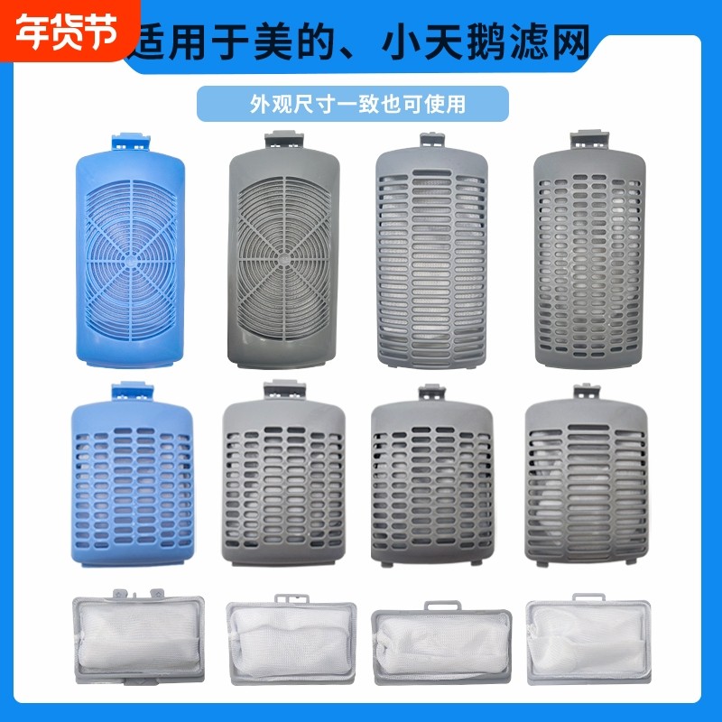 适用小天鹅洗衣机过滤网袋全自动洗衣机配件通用美的过滤网兜网盒,大家电,洗衣机配件,淘宝优惠券,粉丝福利购,淘宝优惠卷