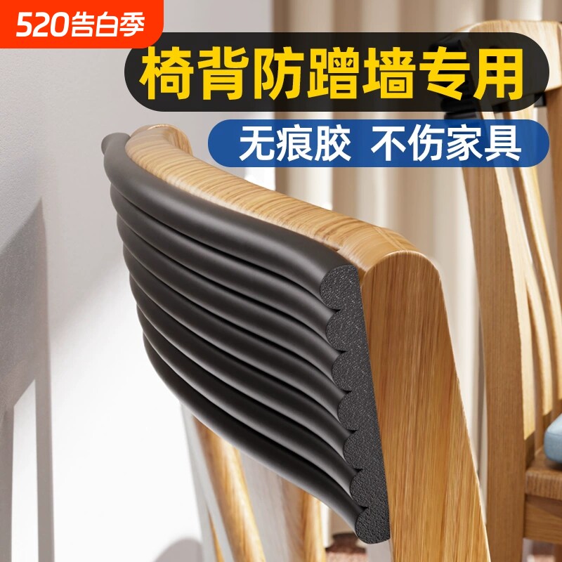 软包防撞条椅子靠背防蹭家具餐椅沙发后背桌子防磕碰墙海绵包边贴
