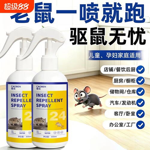 驱鼠喷雾芳香剂家用养殖场仓库