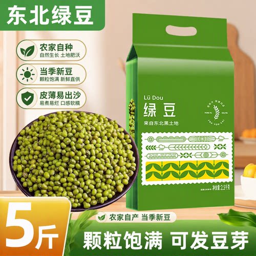 东北绿豆新货五谷杂粮农家