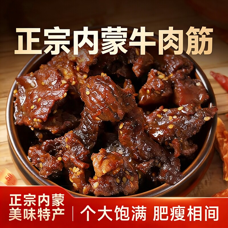 风干牛肉筋内蒙冷吃即食筋头巴脑香辣下酒菜休闲健康好吃小牛新鲜