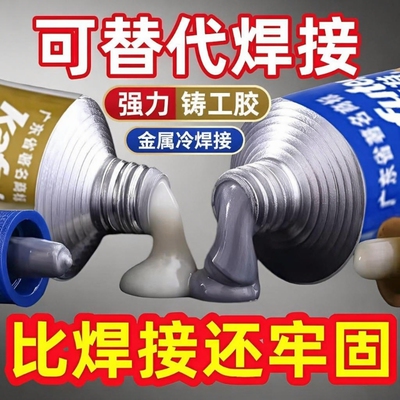 强力铸工胶电焊金属暖气片油箱水管补漏防水万能ab胶水焊接剂耐高温高强度修补替代修复防霉粘接管道家用代替
