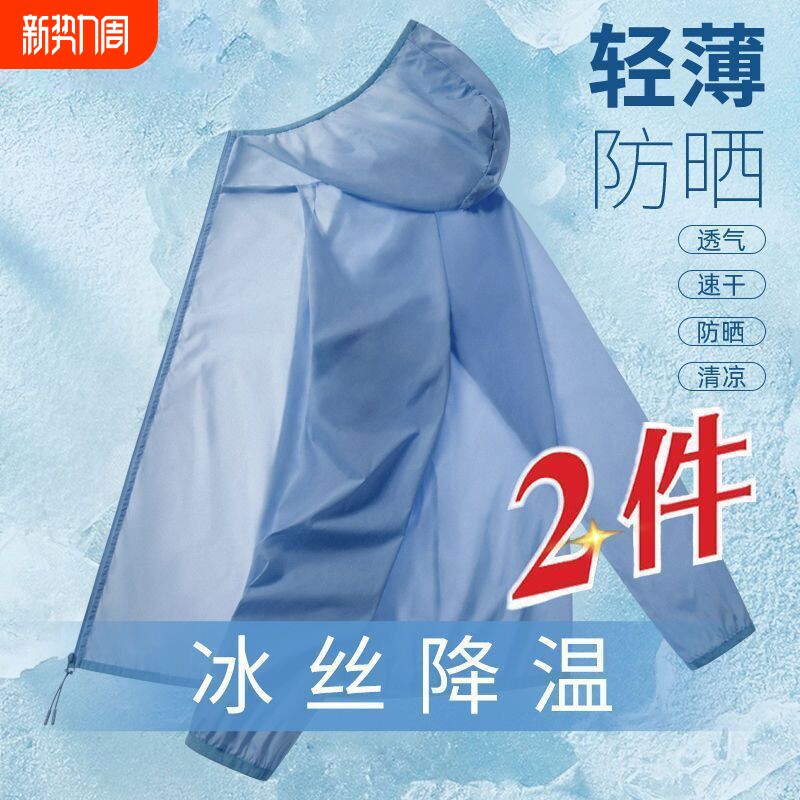 男士防晒衣冰丝薄款2025新款男女夏皮肤衣钓鱼防晒服夹克户外速干