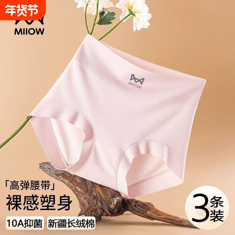 猫人女士纯棉内裤新疆长绒棉透气面料舒适抑菌內裆三角裤抗菌收腹,女士内衣/男士内衣/家居服,女三角裤,淘宝优惠券,粉丝福利购,淘宝优惠卷