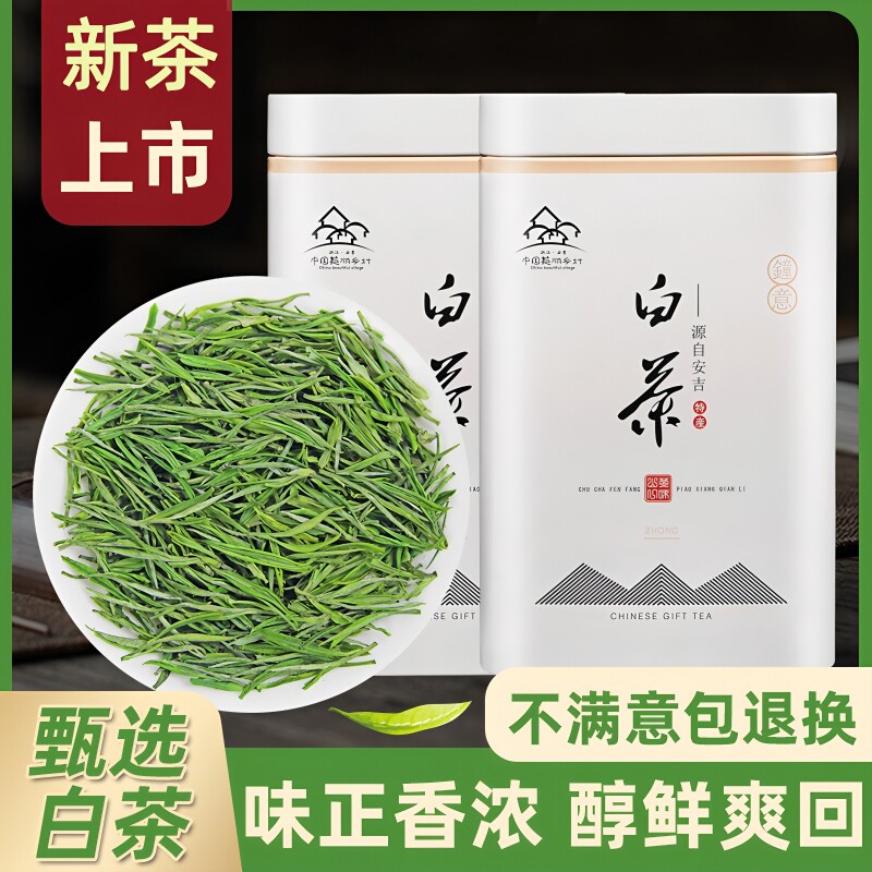 白茶安吉高山特级2026年新茶礼盒装绿茶明前茶叶自己喝散装送礼