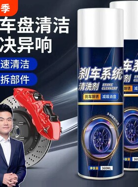 汽车刹车系统清洗剂异响消除剂