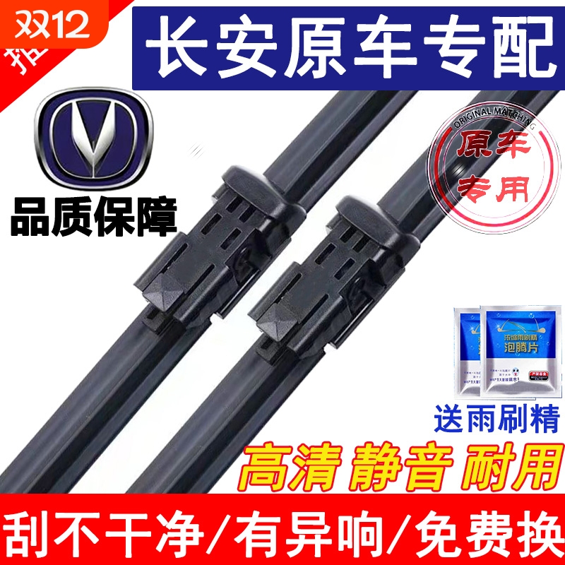 适用长安逸动cs75雨刮器cs55cs35CS15plus睿聘奔奔欧诺无骨雨刷片