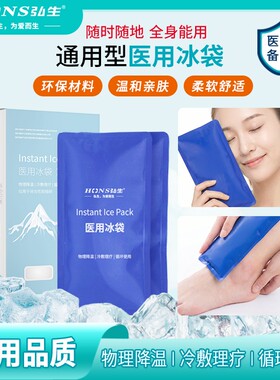 弘生医用冰袋物理降温