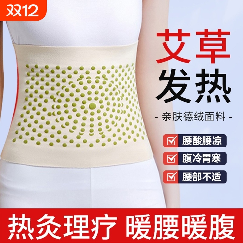 艾草德绒发热护腰带保暖防着凉护肚子秋冬防寒腰部热敷暖腰理疗