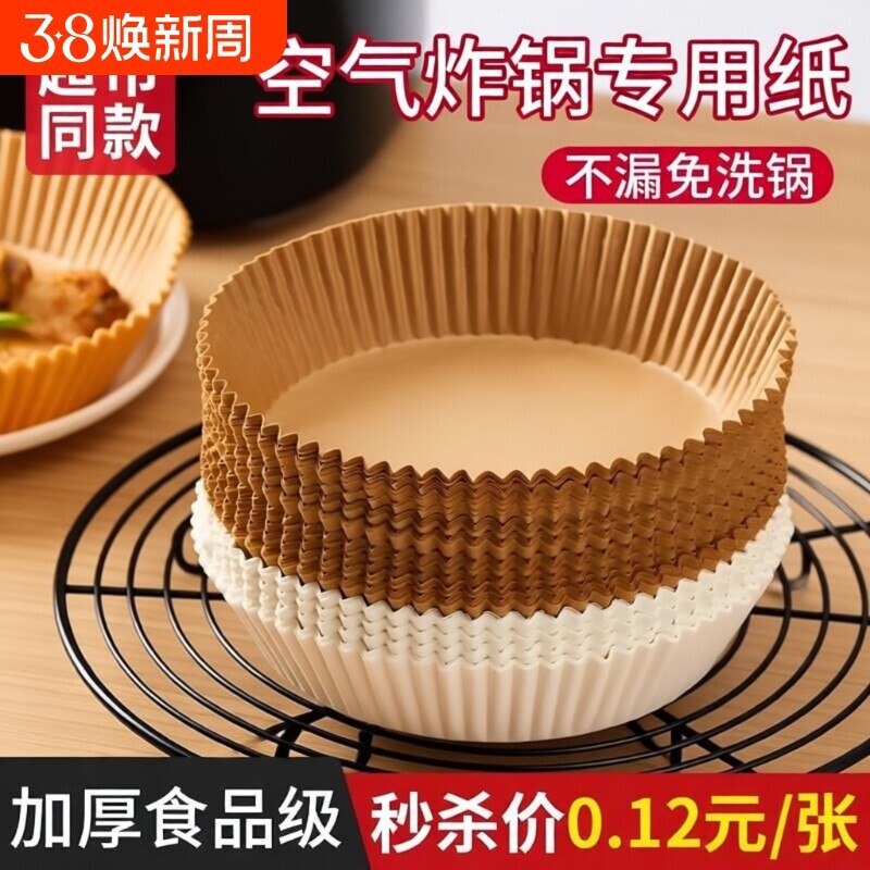 空气炸锅纸专用纸家用烤盘吸油纸垫纸食品级烤箱硅油纸食物烘烤图片