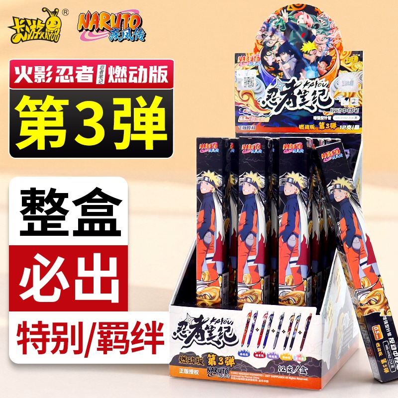 正版火影忍者盲盒笔中性笔一整盒必出隐藏款动漫周边第3弹三卡游
