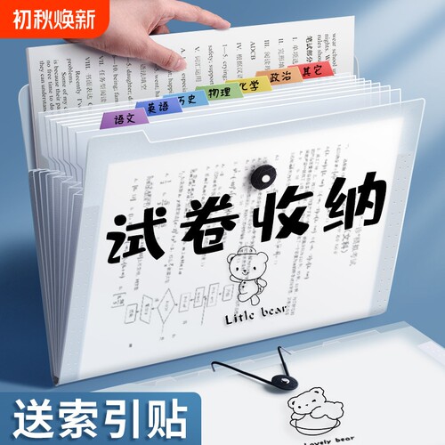 A4文件袋多层风琴包试卷整理神器
