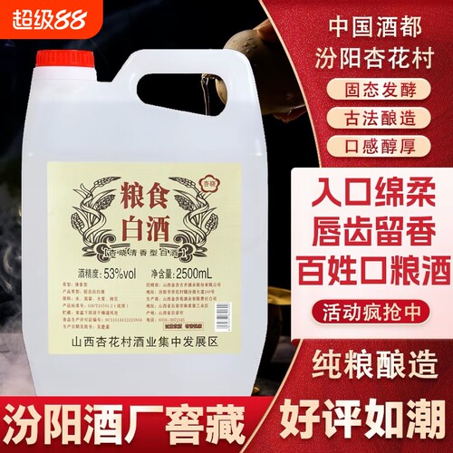 山西清香型纯粮食白酒5斤桶装