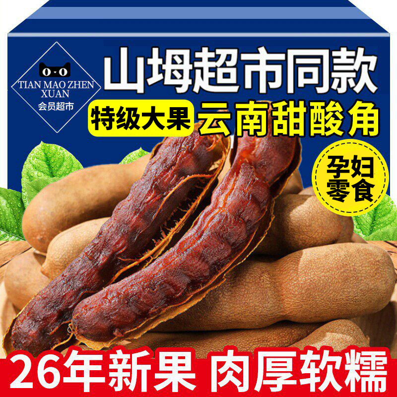 云南特产酸甜角干新鲜大果带壳野生罗望子酸豆角果脯休闲孕妇零食