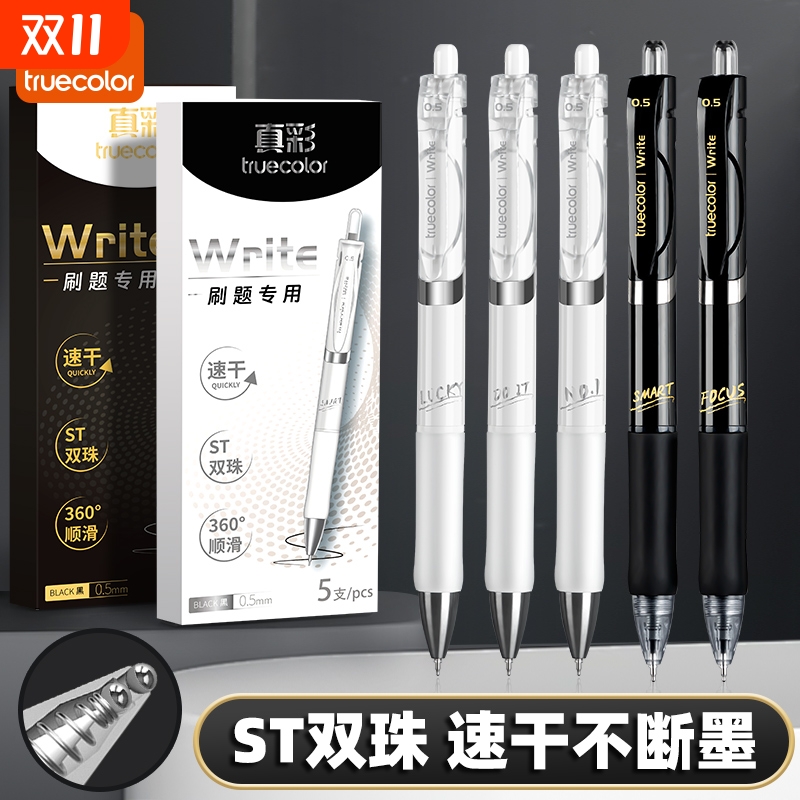 真彩按动中性笔st头刷题笔速干