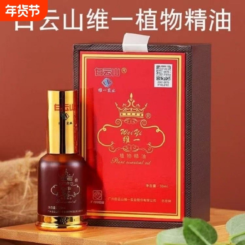 白云山维一植物精油刮痧开背经络润按摩官方正品发热喷雾全身滋养