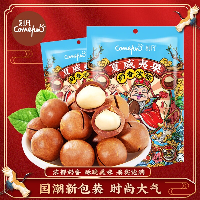 夏威夷果60g年货坚果炒货每日坚果干休闲零食品