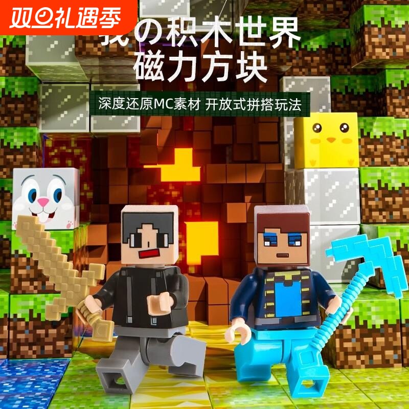 ▶我的世界磁力积木玩具限时抢购