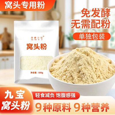 九合面窝头粉免发酵大豆小米高粱黑豆青豆杂粮家用煎饼玉米美食