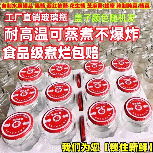 罐头瓶空瓶耐高温可蒸煮