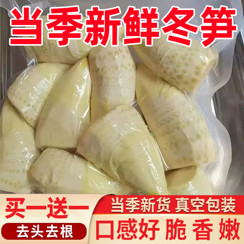 竹笋冬笋新鲜2025新鲜野生竹笋水煮笋春笋清水笋楠竹笋蔬菜火锅