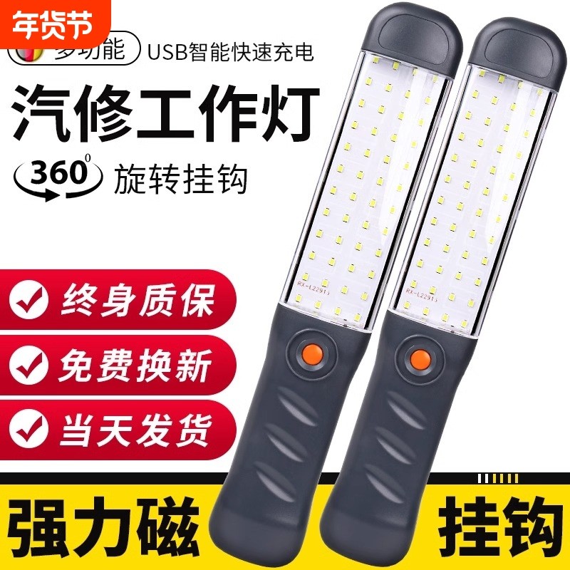 超亮工作灯汽修维修灯led磁吸强光修车汽车维修照明灯手电筒充电,家装灯饰光源,应急灯,淘宝优惠券,粉丝福利购,淘宝优惠卷
