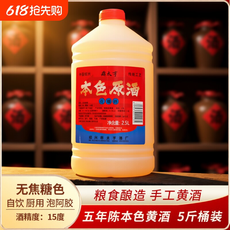 绍兴黄酒陈年花雕老酒5斤0添加剂无本色糯米酒原酒五年陈自饮酿造