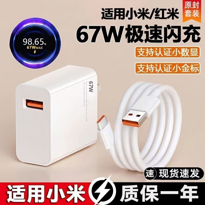 67W适用小米红米K90K70充电器头原装120W超级pro快充11UItra闪充K60K50K40数据线note12原装Redmi套装正品6A