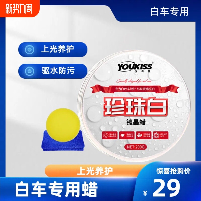 汽车蜡白色车漆专用蜡珍珠白上光养护镀晶腊新车蜡固体镀膜防护蜡