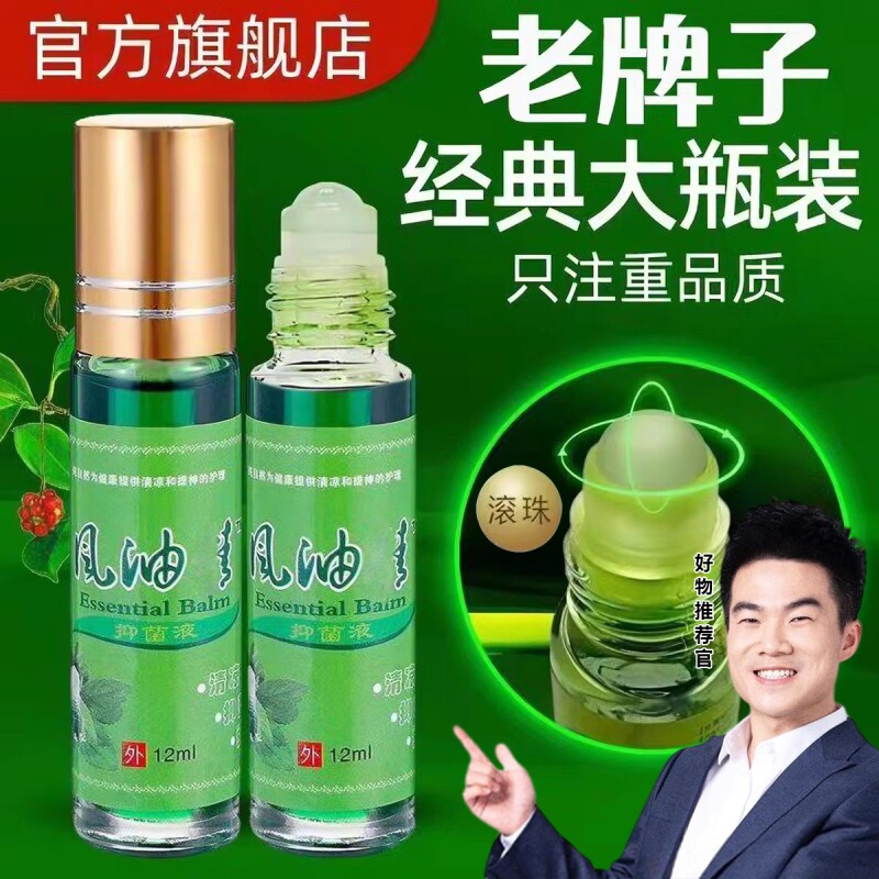 12ml风油液滚珠瓶精老牌子正品大瓶国货官方旗舰店提神醒脑隐翅虫