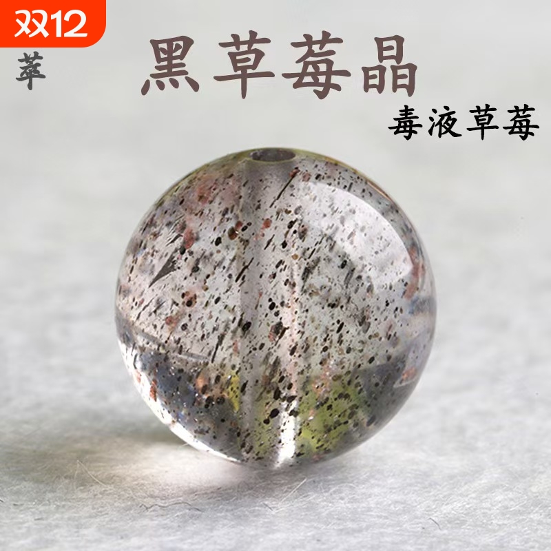 天然黑草莓晶毒液草莓水晶珠子diy多宝手链手串手作配件手链