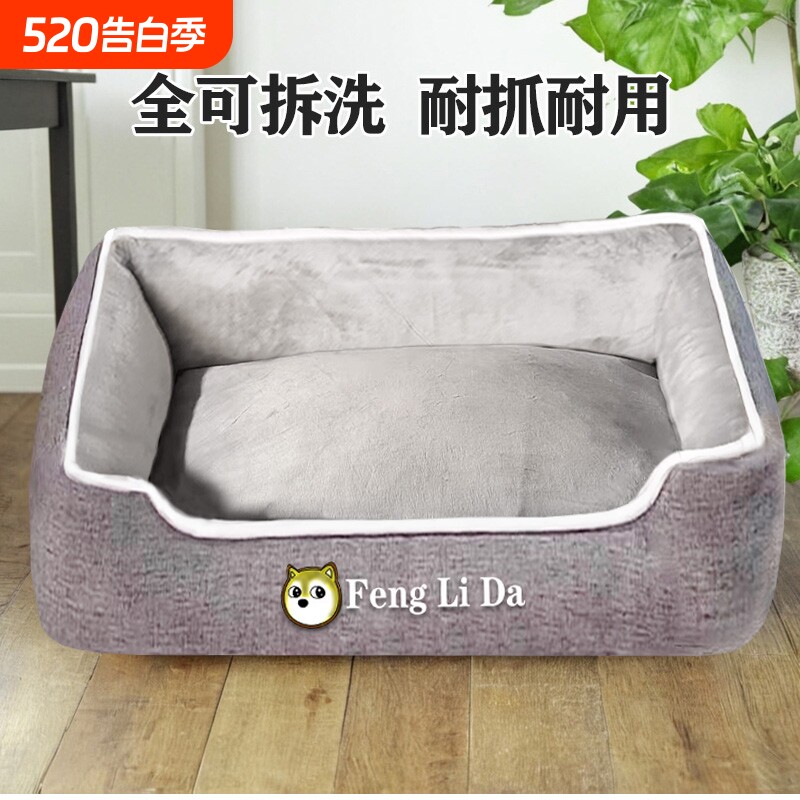 宠物狗窝四季通用可拆洗不沾毛大型犬小型犬柯基法斗狗床冬季猫窝