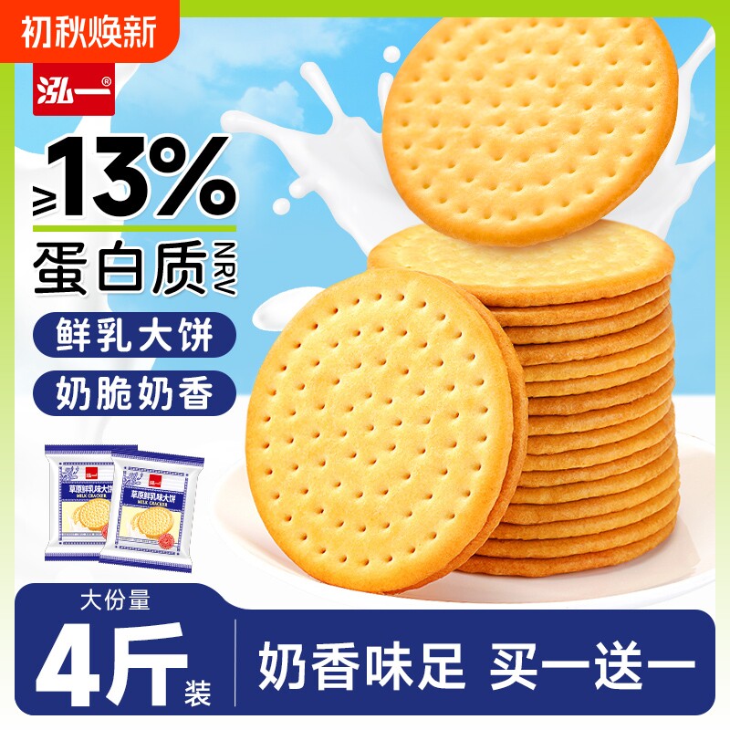 泓一草原鲜乳大饼500g牛奶饼干早餐整箱批发小吃零食食品牛乳鲜奶