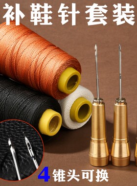 针锥子工具上鞋锥子钩针带孔补鞋修鞋缝鞋专用针和线鞋子带钩针头