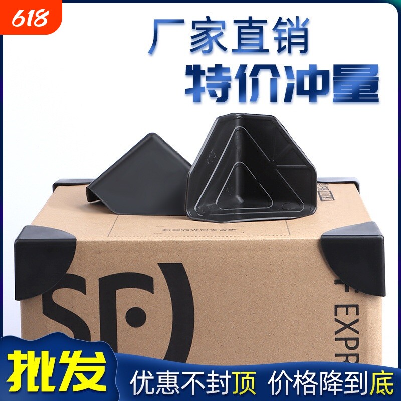三面塑料护角快递打包纸箱包边三角保护套包装家具防撞防磕碰直角