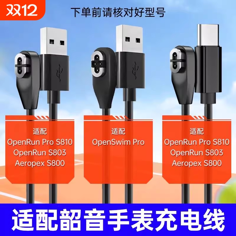 适用Shokz韶音耳机充电线openrunpro/as800/s803/s810/s811/s710/asc100/asc102骨传导蓝牙耳机磁吸充电器