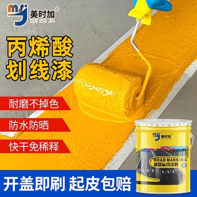 马路划线漆停车位划线漆速干道路快干黄色划线油漆地面划线反光漆
