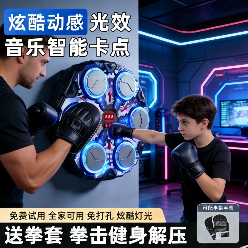 2026爆款儿童音乐拳击机家用墙靶成人电子靶玩具室内散打训练器材