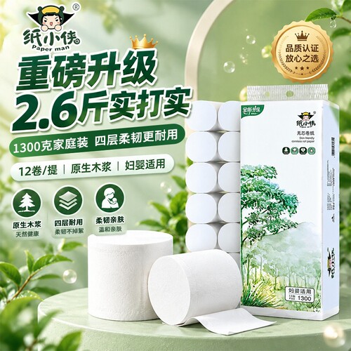 纸小侠无芯卷纸1300克4层卫生纸