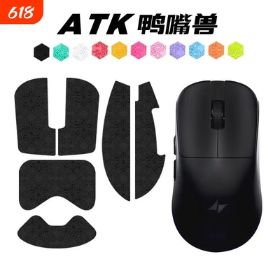 ATK烈空鸭嘴防滑贴雪花纹保护贴
