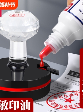 得力光敏印油红色【油性】速干印章加印油 红色蓝色黑色章印墨油印泥专用油补充液印章/刻章/印台使用公章油