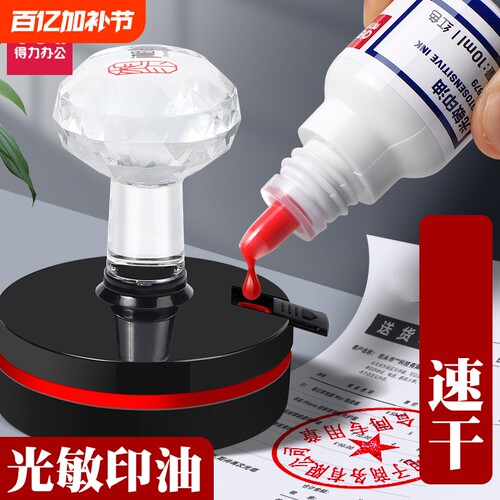 得力光敏红印油|超4000次加购