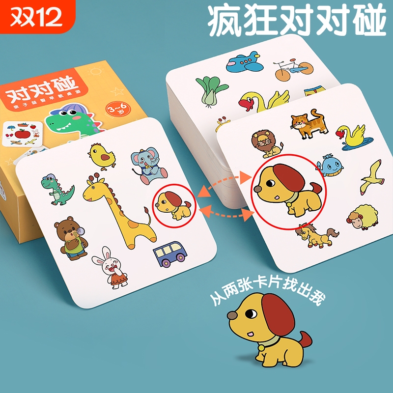疯狂对对碰卡片找相同配对玩具