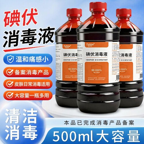 碘伏消毒液大瓶|超1.2万次加购