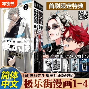 极乐街漫画1-4册全套 极乐街漫画 佐乃夕斗 集英社授权简体中文 极乐街解决事务所 魔法奇幻动作冒险动漫漫画书籍 柒海