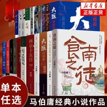 马伯庸作品全集套装单本任选 食南之徒长安的荔枝金星有点烦长安十二时辰显微镜下的大明古董局中局 正版书籍