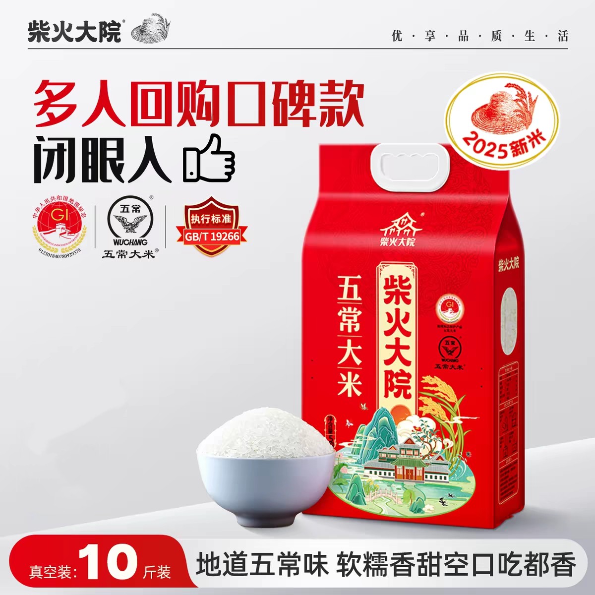 柴火大院五常大米5kg优质五常米东北大米10斤装清香米饭标准回购