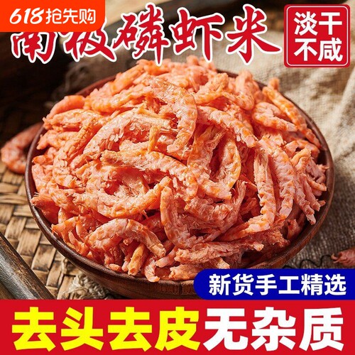 南极鳞虾仁淡干去头去尾小虾米海味海米干货食用纯肉去皮新鲜
